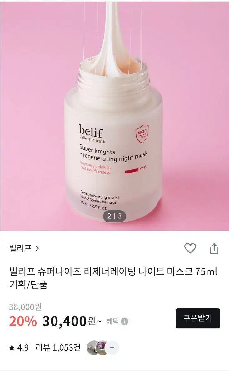 빌리프 슈퍼나이츠 리제너레이팅 나이트 마스크 75ml+25mlX2개